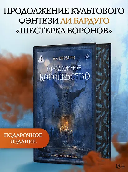 Продажное королевство - фото 3
