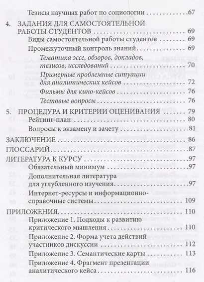 Основы социологии. Учебно-методическое пособие к авторскому курсу лекций по социологии - фото 3
