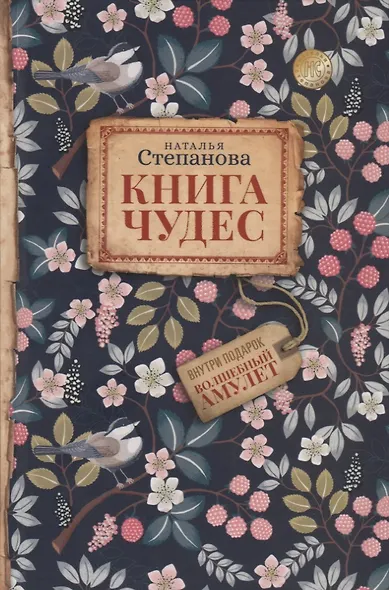 Книга чудес - фото 1