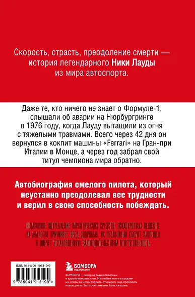 Ники Лауда. В ад и обратно. Автобиография - фото 2