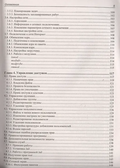 Linux глазами хакера. 4-е изд. - фото 4