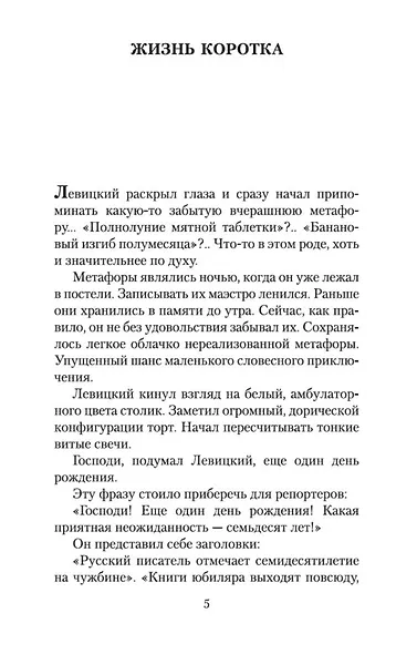 Жизнь коротка - фото 9