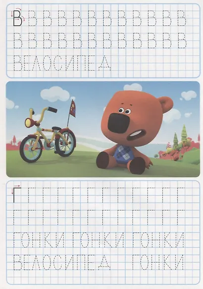 Ми-ми-мишки.  Учимся писать - фото 3