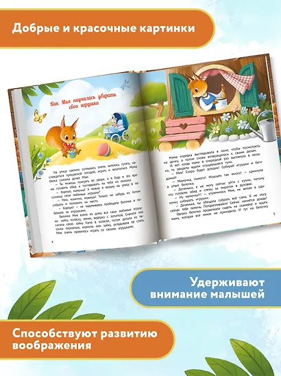 У меня получается!: 10 сказок для развития самостоятельности - фото 7
