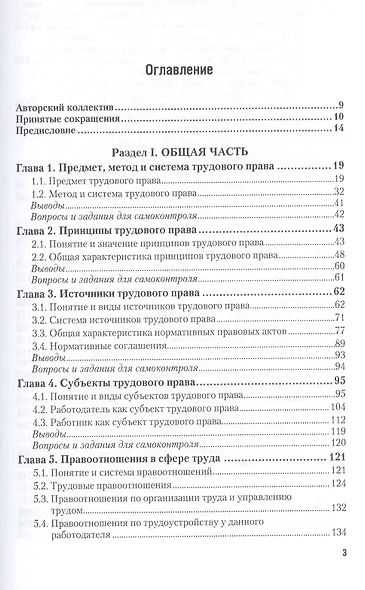 Трудовое право. Практикум. Учебное пособие для академического бакалавриата - фото 2
