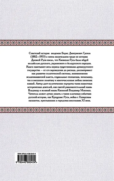 Грозная Киевская Русь - фото 2