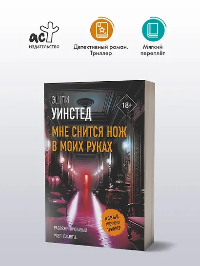 Мне снится нож в моих руках - фото 4