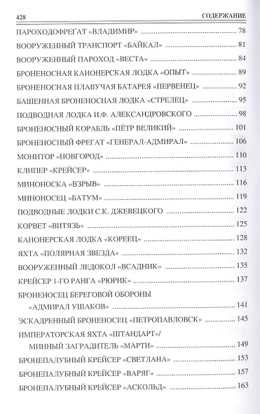 100 великих кораблей отечественного ВМФ - фото 3
