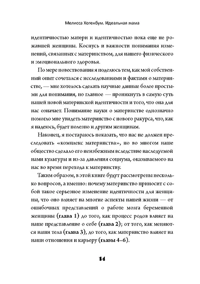 Идеальная мама - фото 11