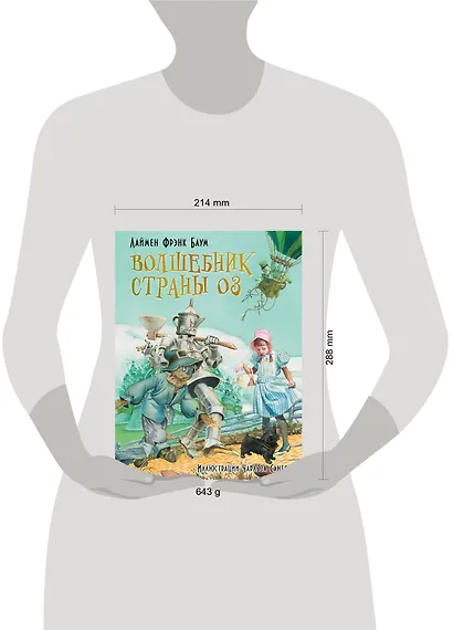 Волшебник страны Оз - фото 3
