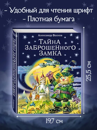 Тайна заброшенного замка - фото 6