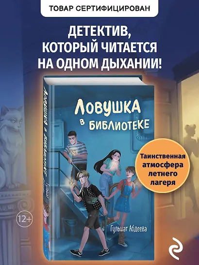 Ловушка в библиотеке - фото 4