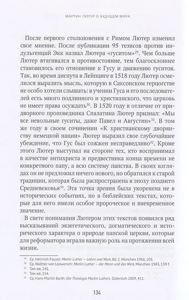 Мартин Лютер о будущем мира - фото 7