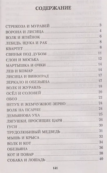 Басни. Сборник - фото 6