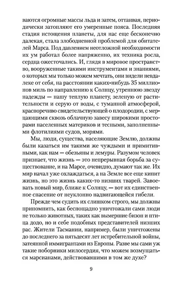 Война миров - фото 10