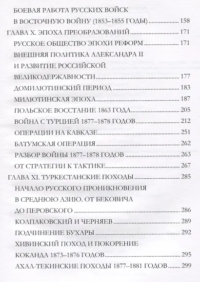 История Русской армии Ч.2 (Керсновский) - фото 3