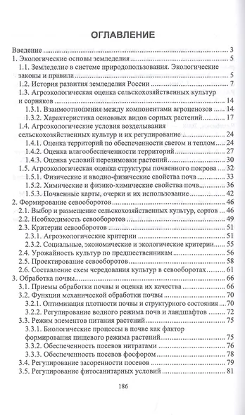 Земледелие. Практикум. Учебное пособие - фото 2