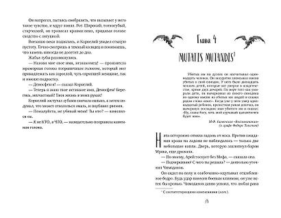 Карта хаоса. Ожерелье дриады (#11 и #12) - фото 11