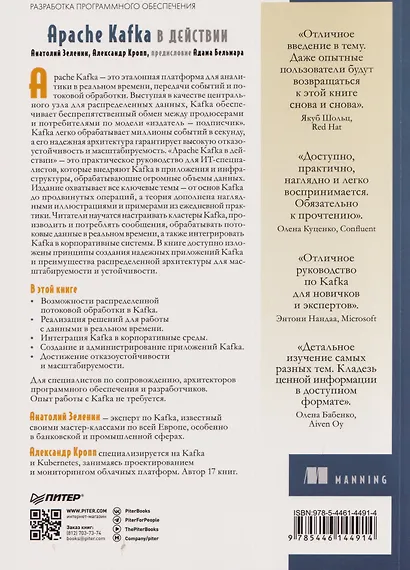 Apache Kafka в действии. От базовых концепций до продакшена - фото 2