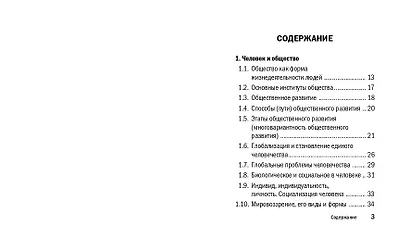 Обществознание - фото 4