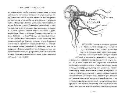 Тридцать три несчастья. Том 4. Занавес опускается - фото 9