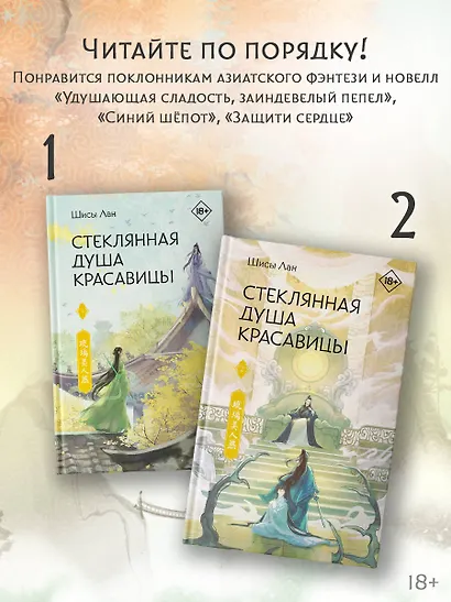 Стеклянная душа красавицы. Книга 2 - фото 7
