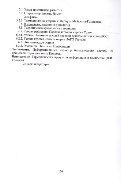 Теоретические основы биологии с введением в термодинамику живых систем - фото 3