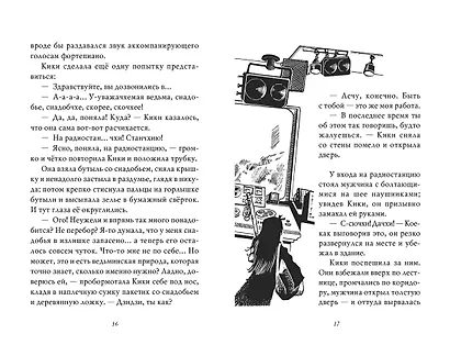 Ведьмина служба доставки. Книга 3. Кики и другая ведьма - фото 4