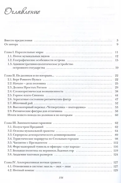 Тайны Музыкального острова: Методические рекомендации по организации занятий музыкой с детьми подросткового возраста - фото 3