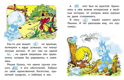 Читаем сами с наклейками. Домовенок Кузька и Бубуня - фото 3