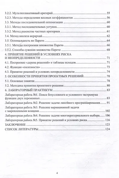 Основы теории принятия решений: учебное пособие - фото 4