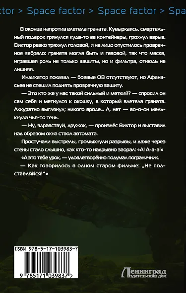 Глубина : роман - фото 2