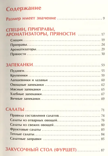 Кухня по правилам и без: Что нужно знать, чтобы начать экспериментировать - фото 2
