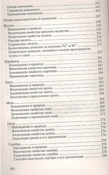 Неорганическая химия. Пособие для подготовки к централизированному тестированию - фото 5
