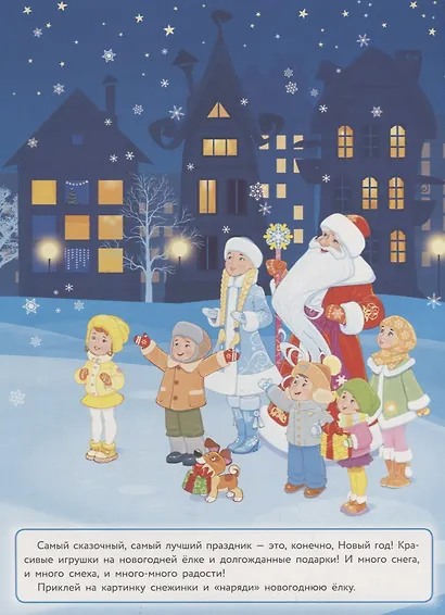 Многоразовые наклейки. Снежинки - фото 2