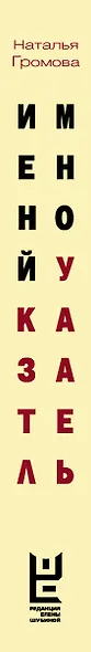 Именной указатель - фото 6