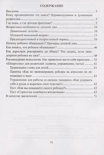 Что скрывает детская ложь. Кто виноват и что делать? - фото 2