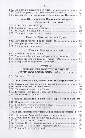 История еврейского народа на Востоке. Древнейшая история (комплект из 3 книг) - фото 8