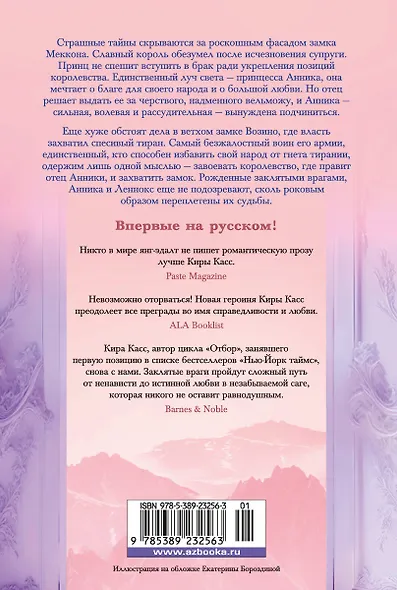 Тысяча ударов сердца - фото 11