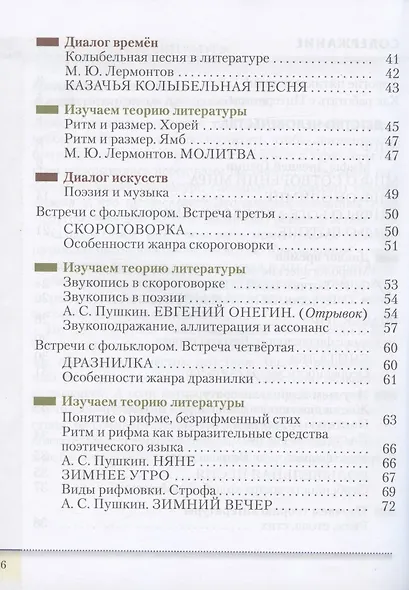 Литература. 5 класс. Учебник. В двух частях. Часть 1 - фото 3