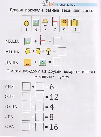 Арифметический тренажёр «Зайка-считайка». 1 класс. Часть 2. Увлекательные и наглядные задания для школьников - фото 3