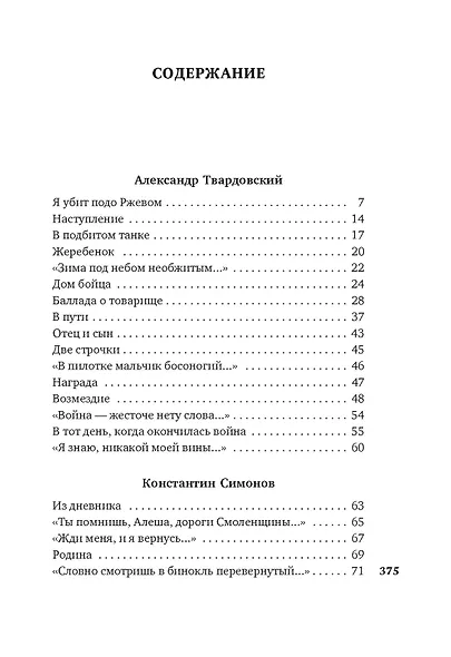 «Горит и кружится планета…» Фронтовая поэзия - фото 4