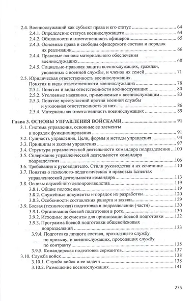 Управление подразделениями в мирное время. Учебное пособие - фото 3