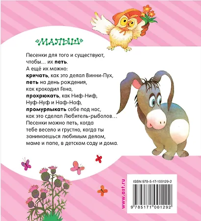 Песенки Винни-Пуха и другие песенки из мультфильмов - фото 2