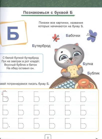 Годовой курс. 4-5 лет - фото 2