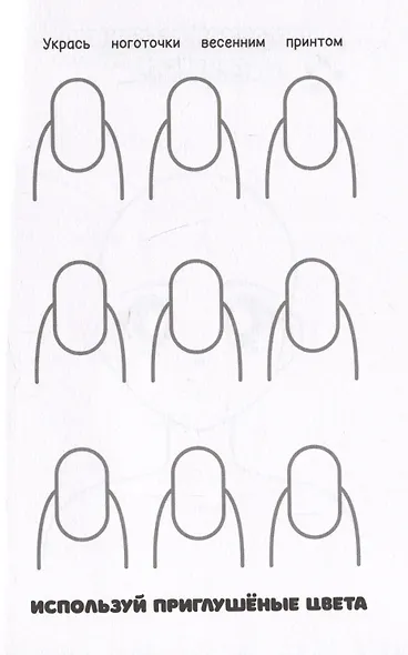 Творческий блокнот стилиста. Создай свою коллекцию - фото 12