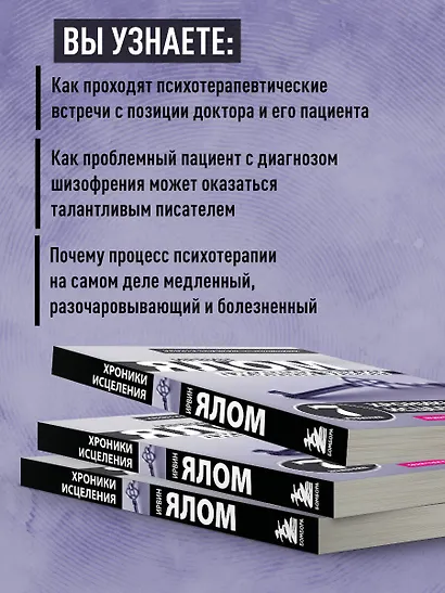 Хроники исцеления. Психотерапевтические истории - фото 6