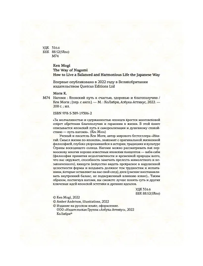 Нагоми: Японский путь к счастью, здоровью и благополучию - фото 11