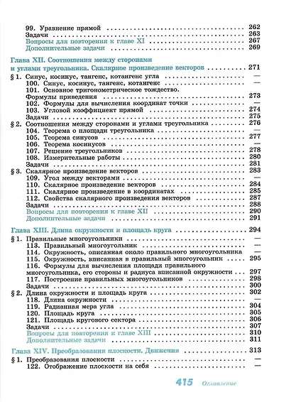 Математика. Геометрия. 7-9 класс. Учебник. Базовый уровень - фото 7
