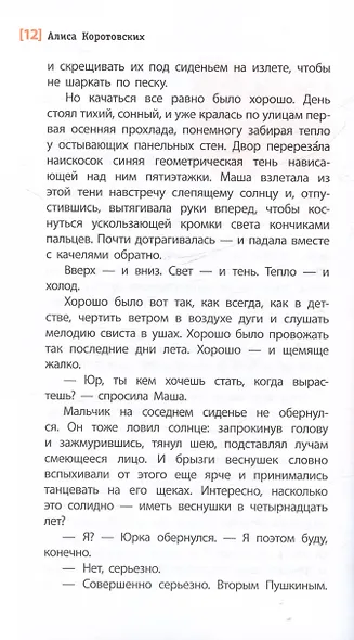 Сочинение без шаблона - фото 5